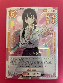 僕の心のヤバいやつ 僕ヤバ 山田杏奈(羊宮妃那)直筆サイン入りカード OSICA Amazon.co.jp: OSICAオシカ僕の心のヤバイやつ 山田杏奈 サイン